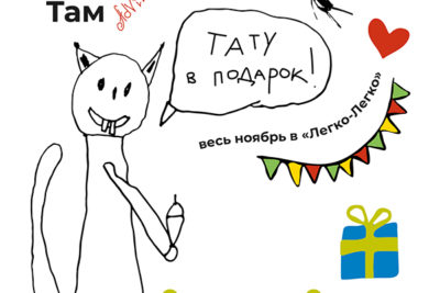 Флешмоб #ТатуТутиТам