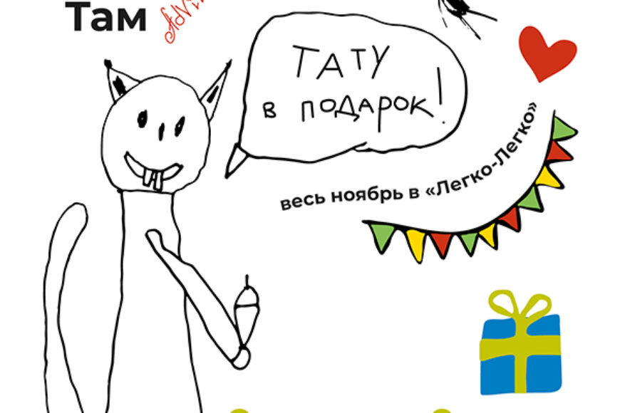 Флешмоб #ТатуТутиТам